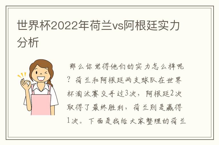 世界杯2022年荷兰vs阿根廷实力分析