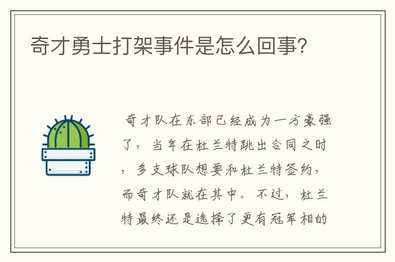 奇才勇士打架事件是怎么回事?