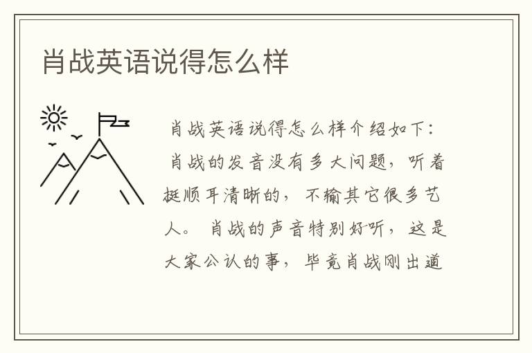肖战英语说得怎么样