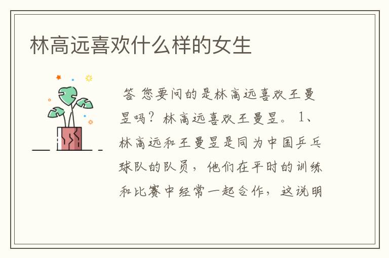 林高远喜欢什么样的女生