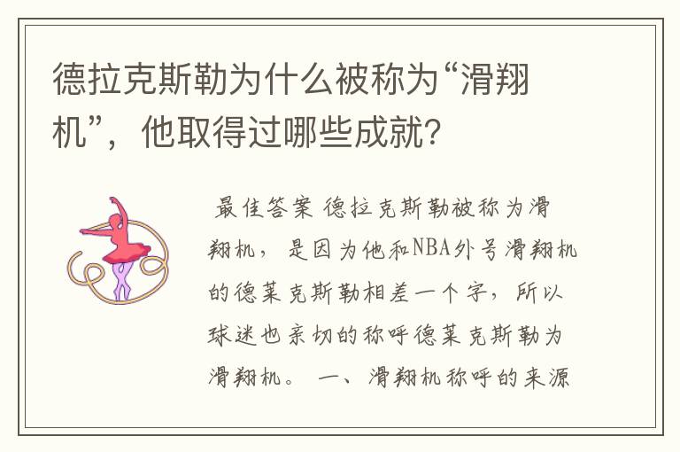 德拉克斯勒为什么被称为“滑翔机”,他取得过哪些成就?