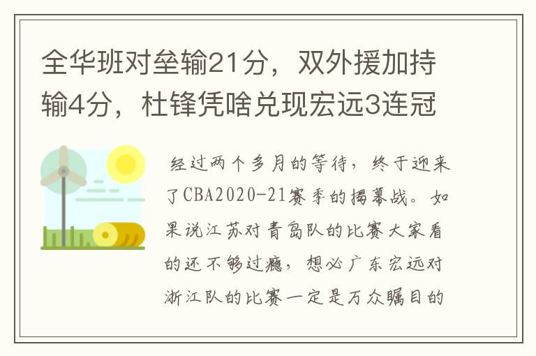 全华班对垒输21分,双外援加持输4分,杜锋凭啥兑现宏远3连冠