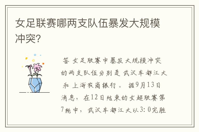 女足联赛哪两支队伍暴发大规模冲突?