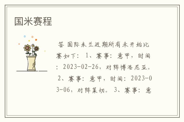 国米赛程