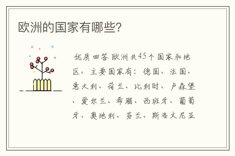 欧洲的国家有哪些?