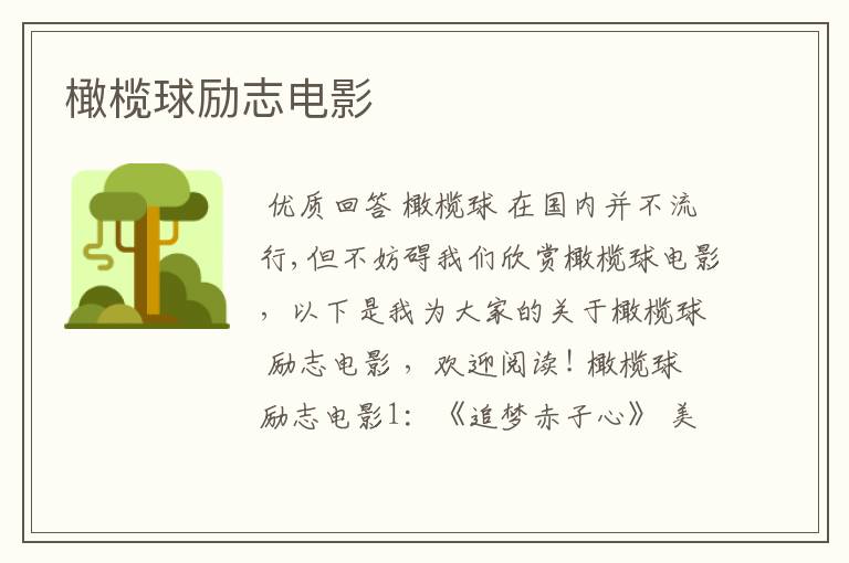 橄榄球励志电影