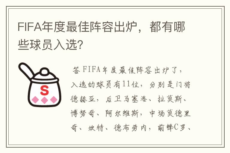 FIFA年度最佳阵容出炉,都有哪些球员入选?
