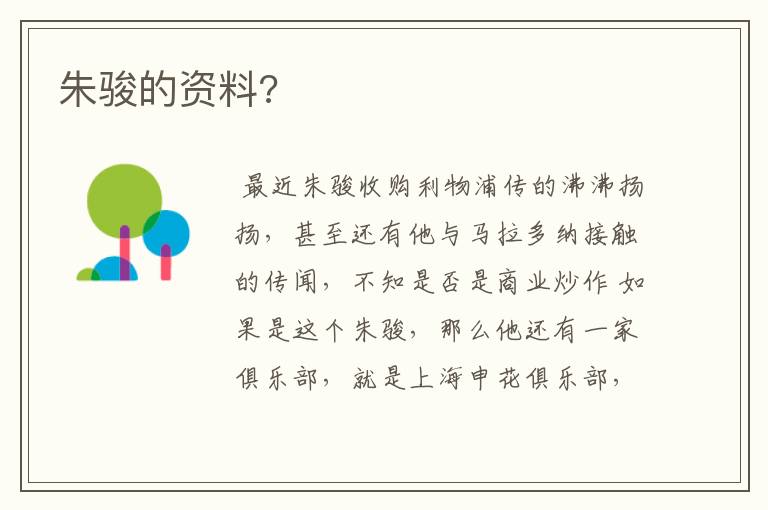 朱骏的资料?