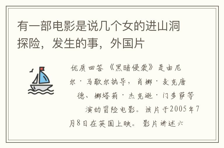 有一部电影是说几个女的进山洞探险,发生的事,外国片