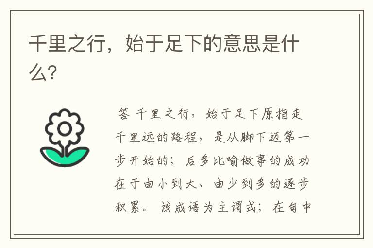 千里之行,始于足下的意思是什么?