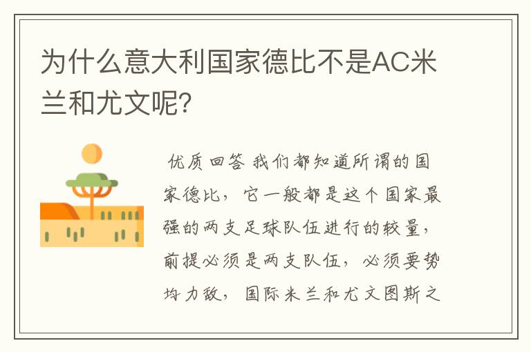 为什么意大利国家德比不是AC米兰和尤文呢?