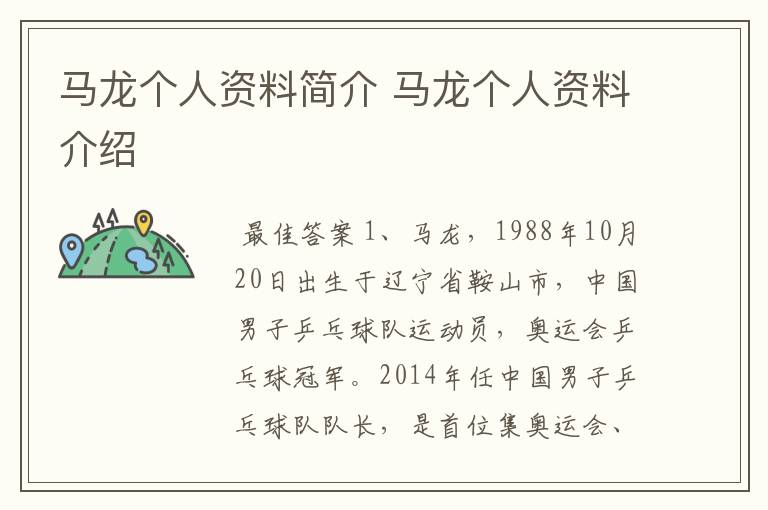 马龙个人资料简介 马龙个人资料介绍
