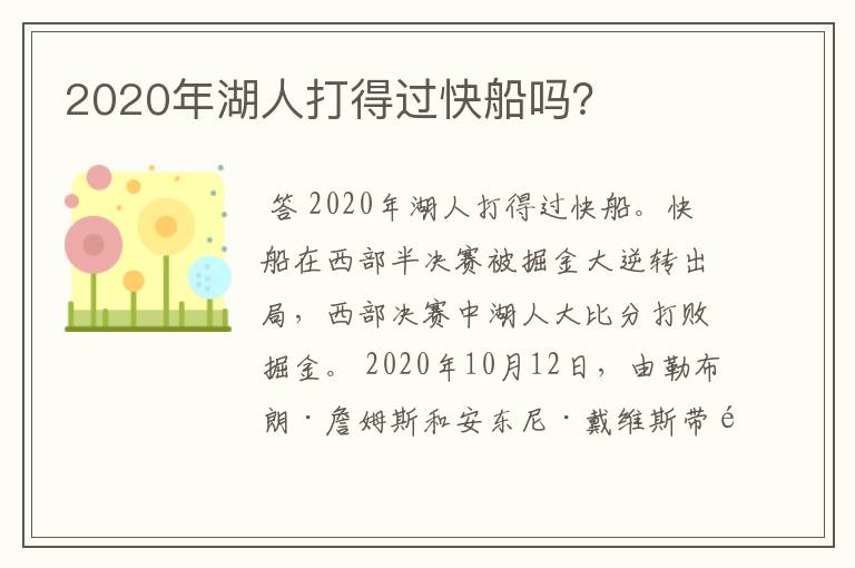 2020年湖人打得过快船吗?