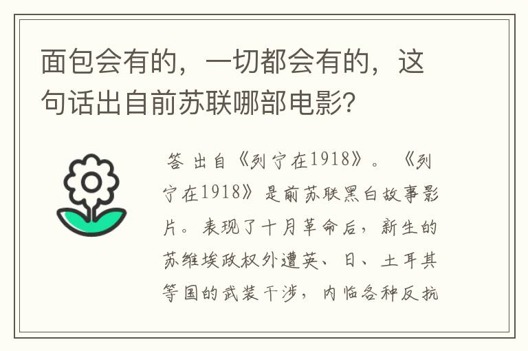 面包会有的,一切都会有的,这句话出自前苏联哪部电影?