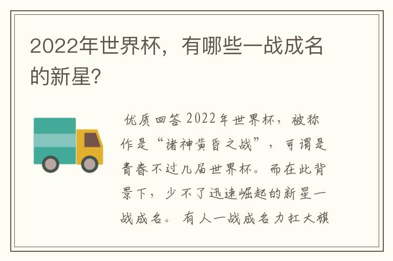 2022年世界杯,有哪些一战成名的新星?