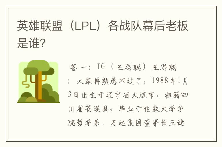 英雄联盟(LPL)各战队幕后老板是谁?