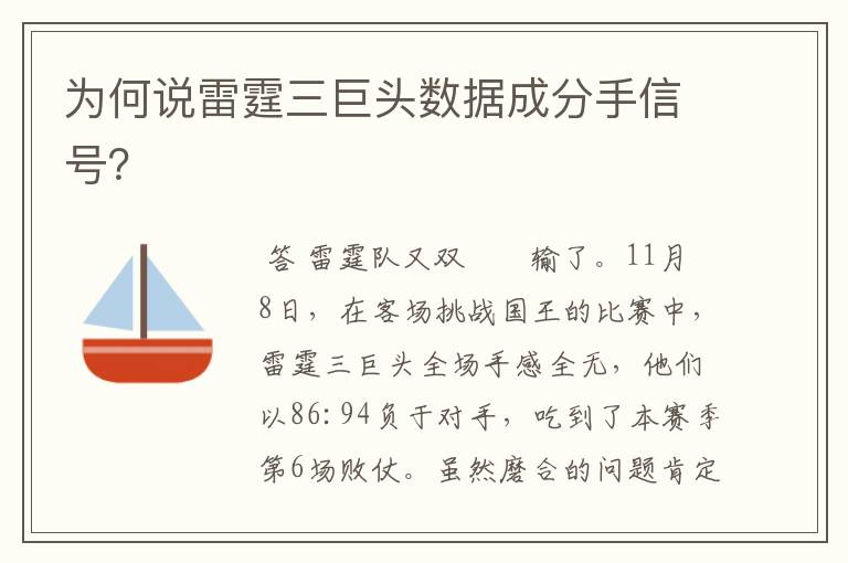 为何说雷霆三巨头数据成分手信号?