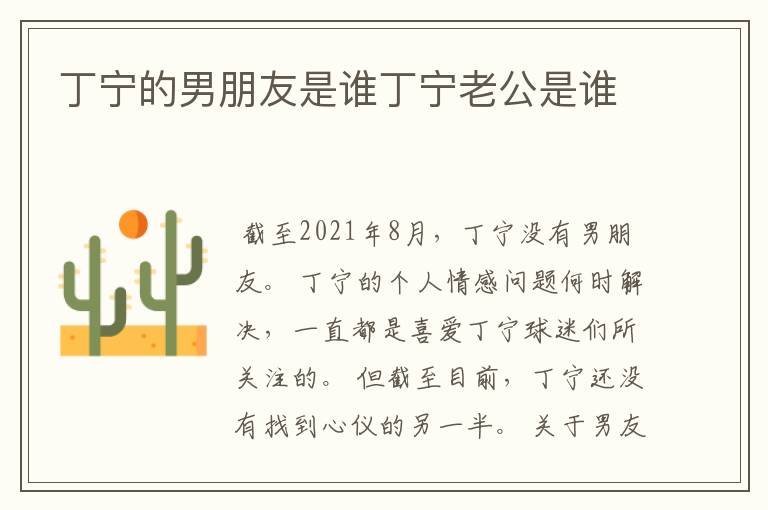 丁宁的男朋友是谁丁宁老公是谁