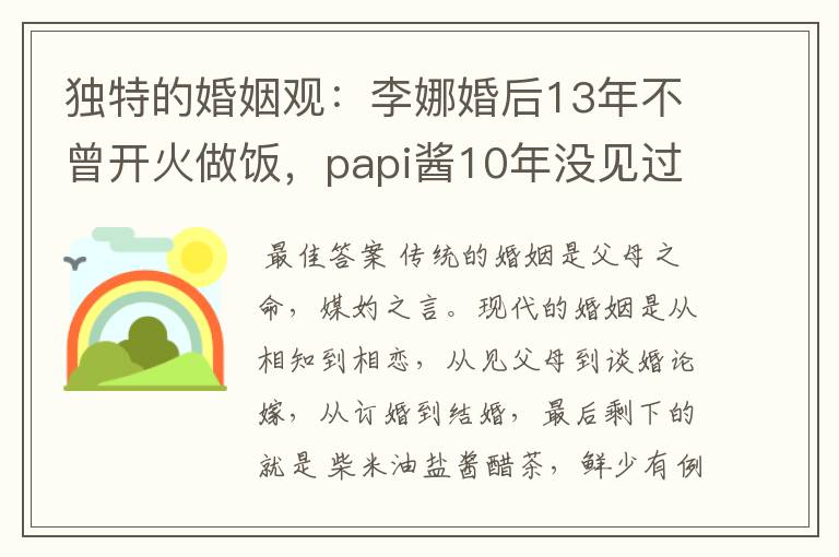 独特的婚姻观:李娜婚后13年不曾开火做饭,papi酱10年没见过公婆