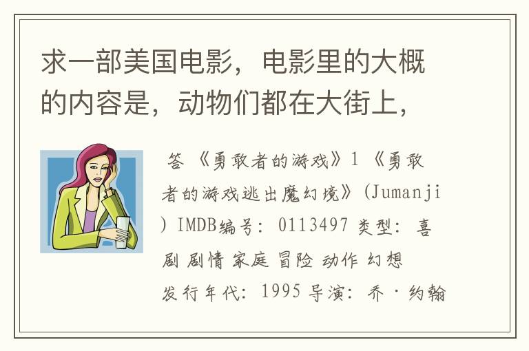 求一部美国电影,电影里的大概的内容是,动物们都在大街上,好像还袭击了人类,然后有一家人在屋子里,一
