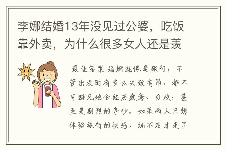 李娜结婚13年没见过公婆,吃饭靠外卖,为什么很多女人还是羡慕她?