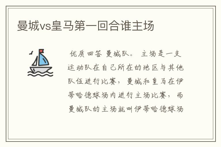 曼城vs皇马第一回合谁主场
