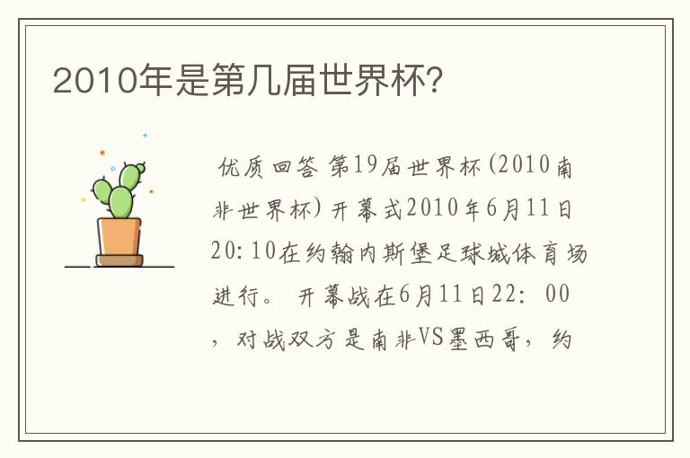 2010年是第几届世界杯?