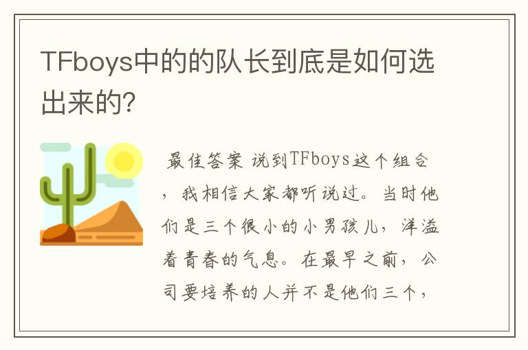 TFboys中的的队长到底是如何选出来的?