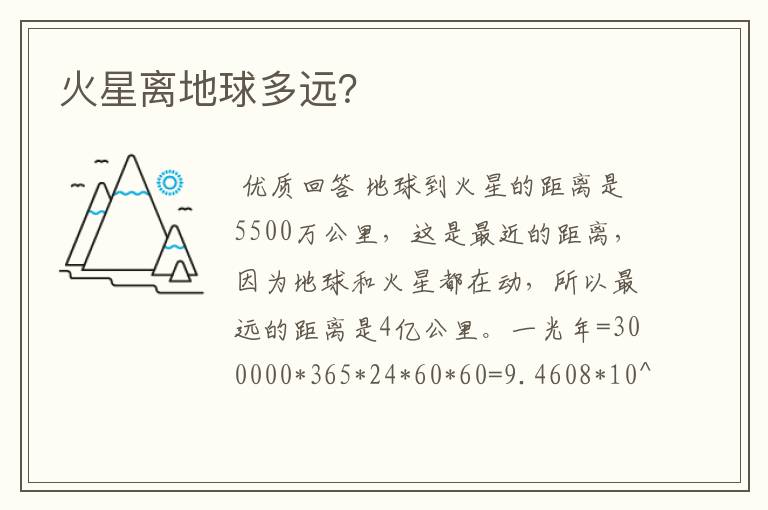 火星离地球多远?