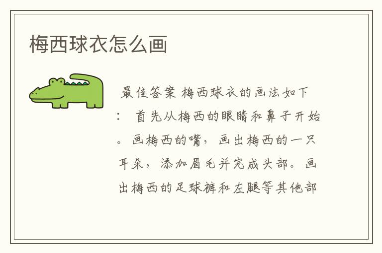 梅西球衣怎么画