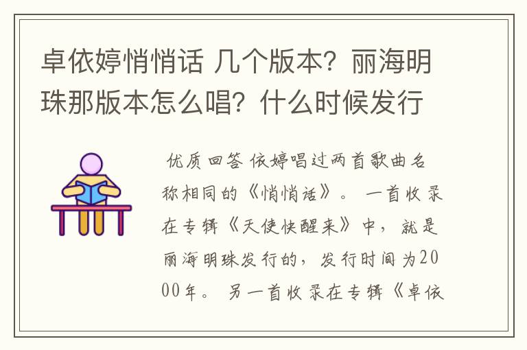 卓依婷悄悄话 几个版本?丽海明珠那版本怎么唱?什么时候发行