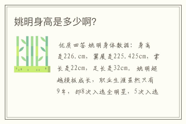 姚明身高是多少啊?