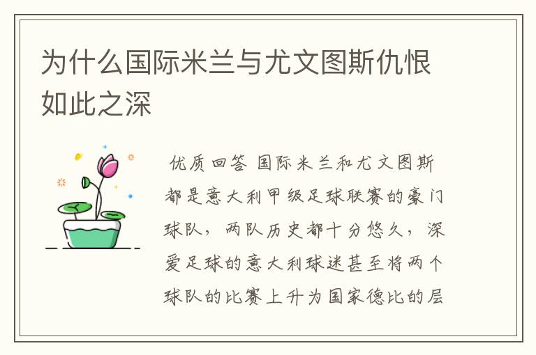 为什么国际米兰与尤文图斯仇恨如此之深