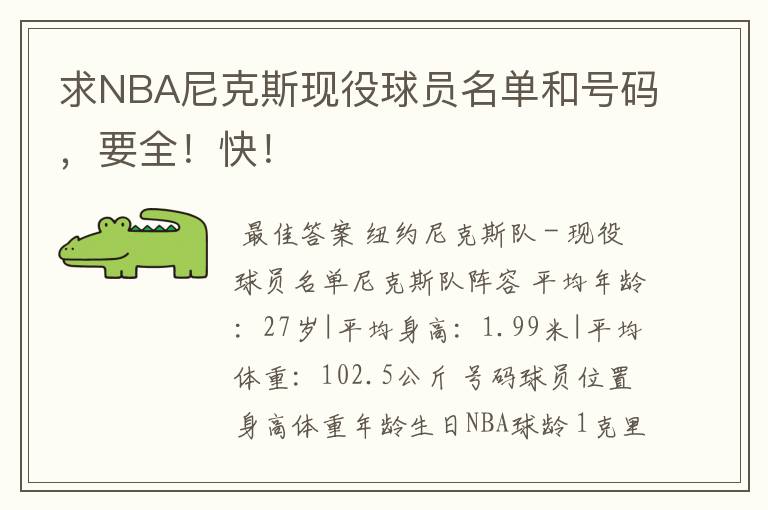 求NBA尼克斯现役球员名单和号码,要全!快!