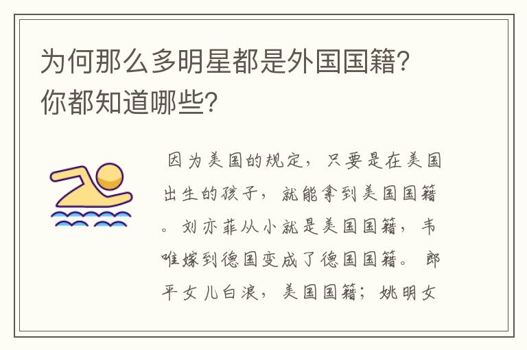 为何那么多明星都是外国国籍?你都知道哪些?