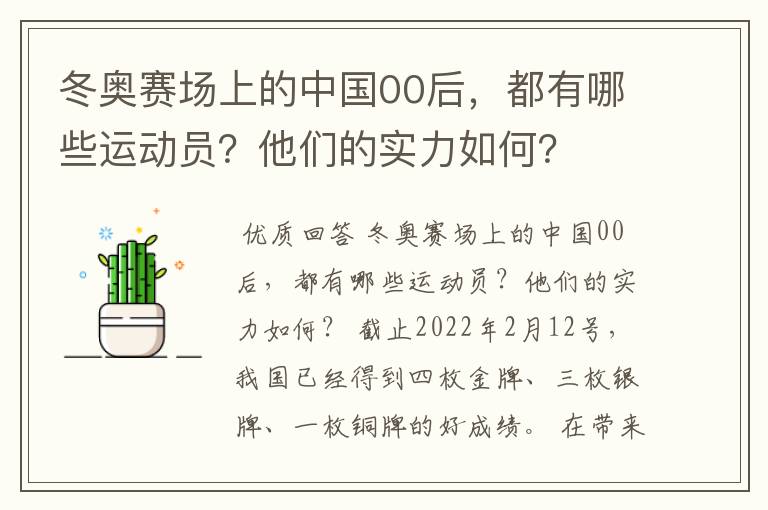 冬奥赛场上的中国00后,都有哪些运动员?他们的实力如何?