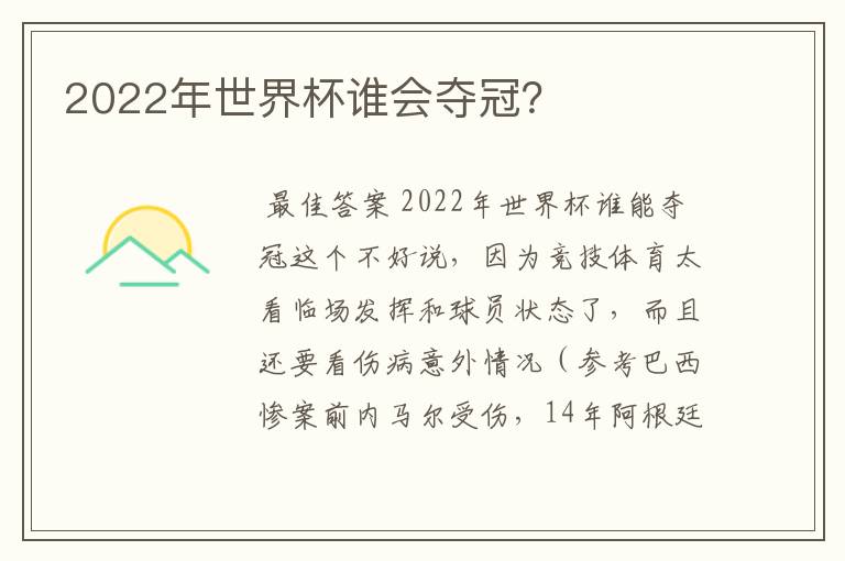 2022年世界杯谁会夺冠?