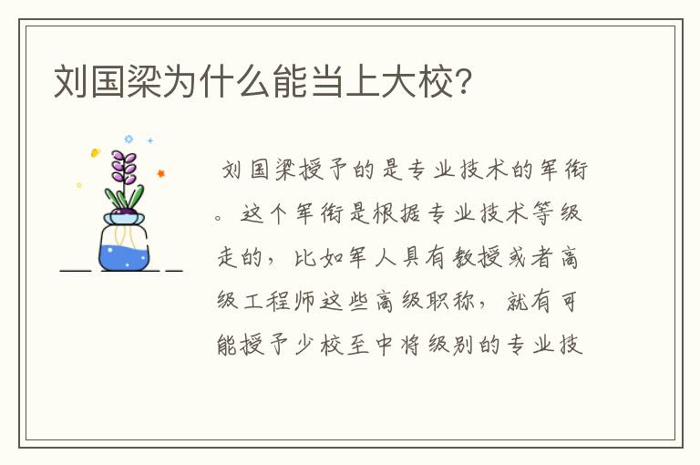 刘国梁为什么能当上大校?