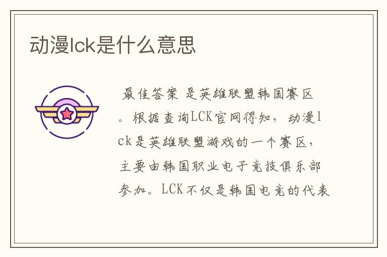 动漫lck是什么意思