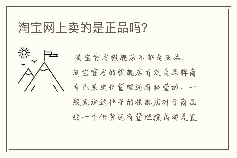 淘宝网上卖的是正品吗?