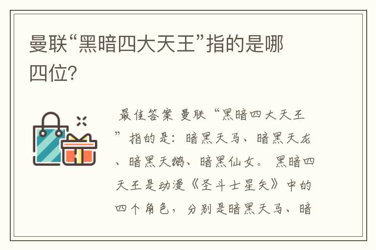 曼联“黑暗四大天王”指的是哪四位？