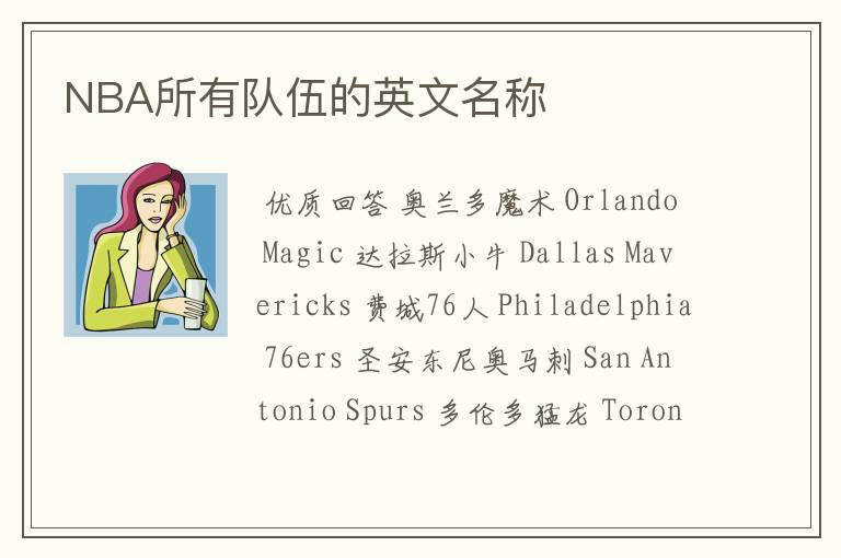 NBA所有队伍的英文名称