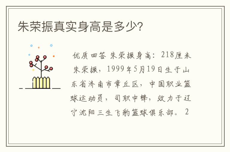 朱荣振真实身高是多少?