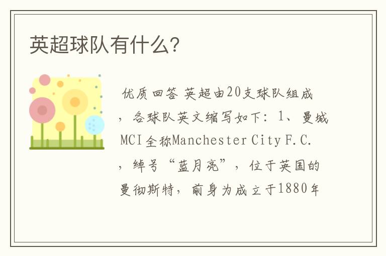 英超球队有什么?