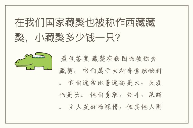 在我们国家藏獒也被称作西藏藏獒,小藏獒多少钱一只?
