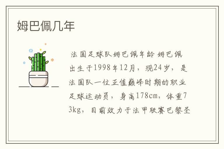 姆巴佩几年