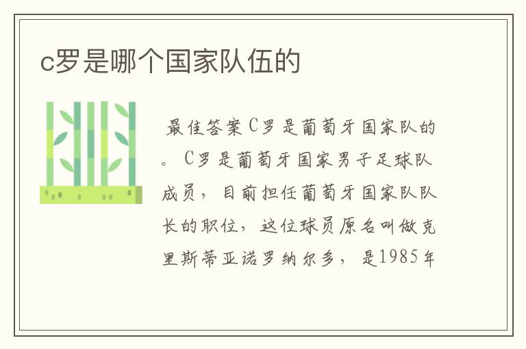 c罗是哪个国家队伍的