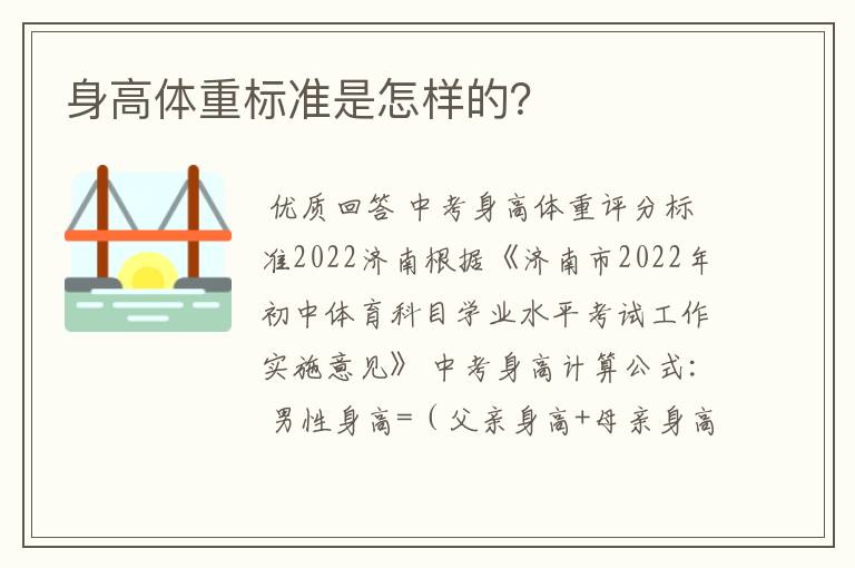 身高体重标准是怎样的?
