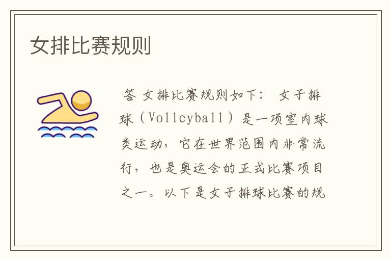 女排比赛规则