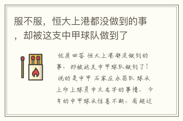 服不服,恒大上港都没做到的事,却被这支中甲球队做到了